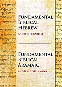 Fundamental Biblical Hebrew & Aramaic Workbook (Spiral)