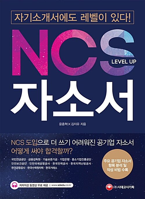 [중고] NCS 레벨 UP 자소서