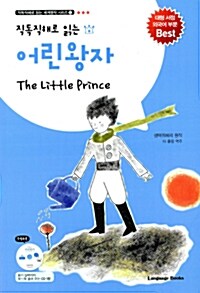 [중고] 어린 왕자 The Little Prince (교재 1권 + MP3 CD 1장)