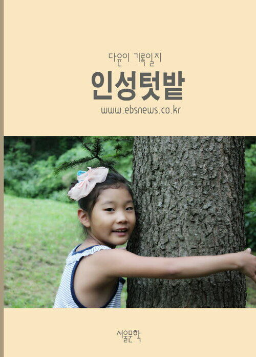 인성텃밭 : 다윤이 기록일지 신북초등학교 블로그 봉사활동
