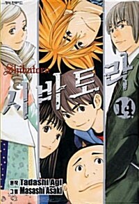 [중고] 시바토라 Shibatora 14