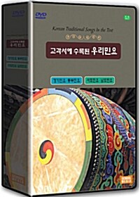 교과서에 수록된 우리 민요(2disc)