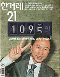 한겨레21 제799호