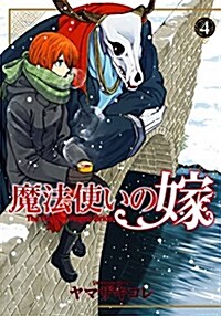 [중고] 魔法使いの嫁 通常版(4) (ブレイドコミックス) (コミック)