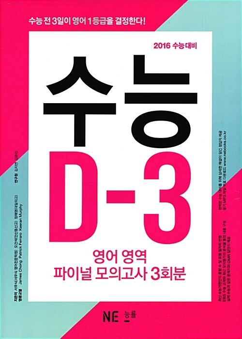 수능 D-3 영어영역 파이널 모의고사 3회분 (2015년)