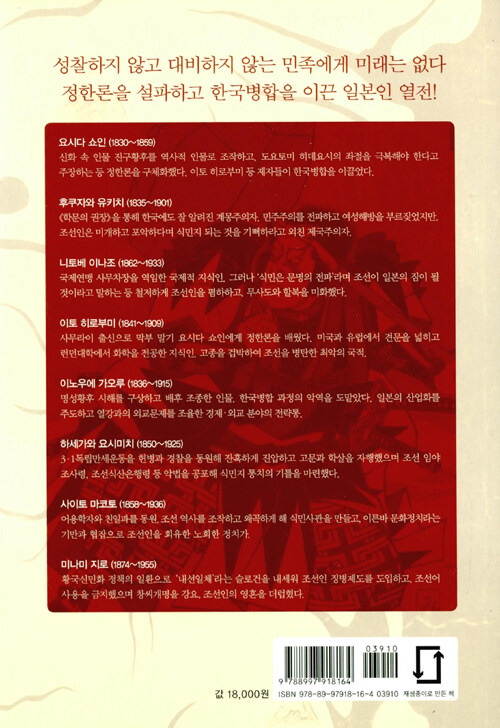 조선정벌 : 기획에서 병탄, 패전까지 1854-1945