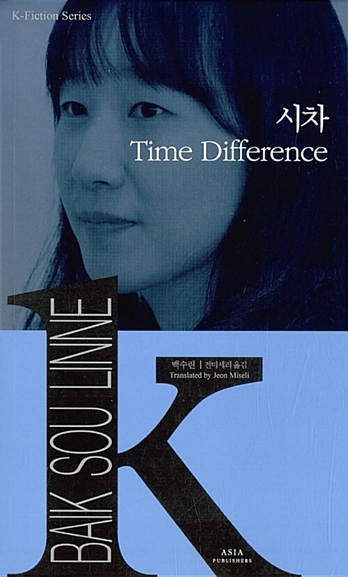 시차 Time Difference