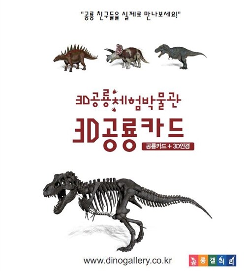 알라딘: 3D 공룡카드 (공룡카드 + 3D안경)