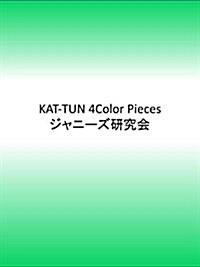 KAT-TUN 4 Color Pieces―KAT-TUN PHOTOGRAPH REPORT (單行本)