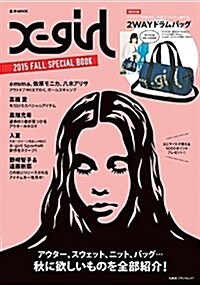 X-girl 2015 FALL SPECIAL BOOK (e-MOOK 寶島社ブランドムック) (大型本)