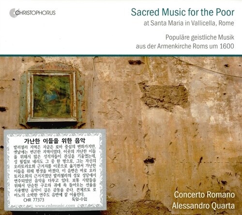 [수입] 가난한 이들을 위한 종교음악 - 1600년 무렵 로마 발리첼라의 산타 마리아 성당 [디지팩]