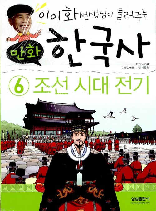 [중고] 이이화 선생님이 들려주는 만화 한국사 이야기 세트 - 전6권