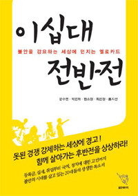 이십대 전반전 표지이미지