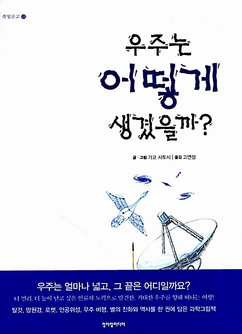 우주는 어떻게 생겼을까?