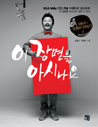 이 장면을 아시나요 :김동규의 오페라 이야기