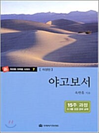 다락방 성경공부 교재 - 야고보서