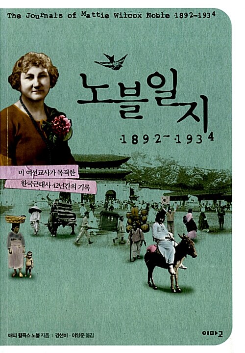 노블일지 1892~1934