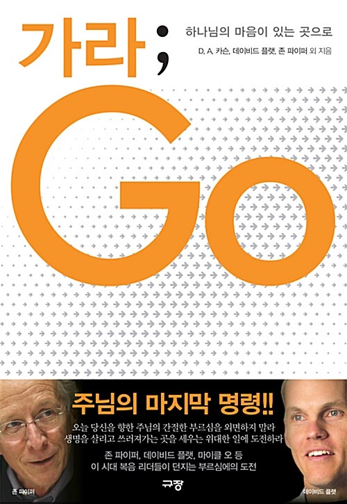 [중고] 가라; Go