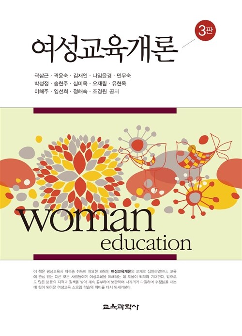 여성교육개론