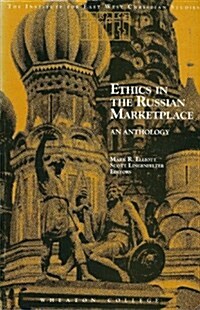 Ethics in the Russian Marketplace (Paperback)