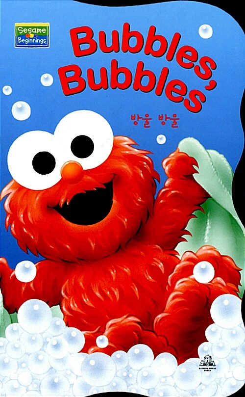 [중고] Bubbles, Bubbles 방울 방울