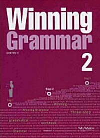 [중고] Winning Grammar 2