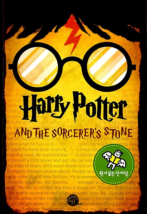 [중고] Harry Potter and the Sorcerers Stone (원서 읽는 단어장: Paperback)