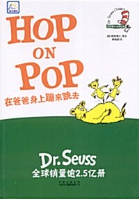 [중고] Hop on Pop (Hardcover)