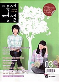 고교 독서평설 2010.3