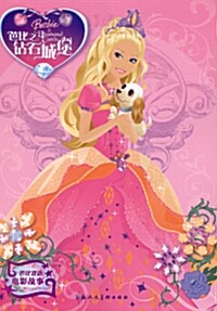 Barbie and the Diamond Castle (Paperback/ 영어+중국어)