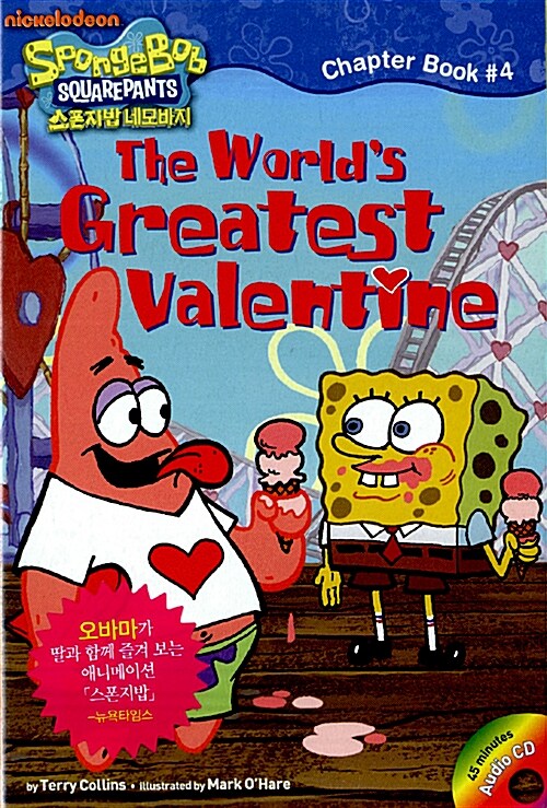 [중고] The World‘s Greatest Valentine (책 + CD 1장)