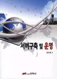 서버구축 및 운영