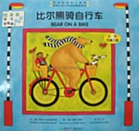 Bear On A Bike (Paperback/ 영어+중국어)