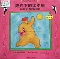 Bear In Sunshine (Paperback/ 영어+중국어)