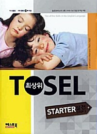 [중고] 최상위 TOSEL Starter 실천 Step 3