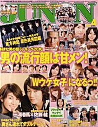 ジュノン(JUNON)　2010年4月號