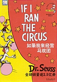 [중고] If I Ran the Circus (Hardcover)