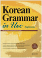 [중고] Korean Grammar in Use : Beginning