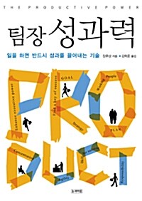 [중고] 팀장 성과력