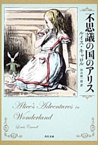 Alices Adventures In Wonderland (Paperback)