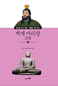 [중고] 백제 아리랑 견훤