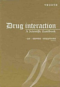 [중고] 약물상호작용 Drug Interacion