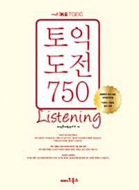 토익 도전 750 : Listening