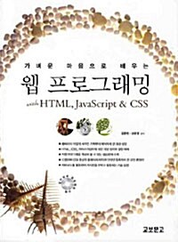 [중고] 웹 프로그래밍