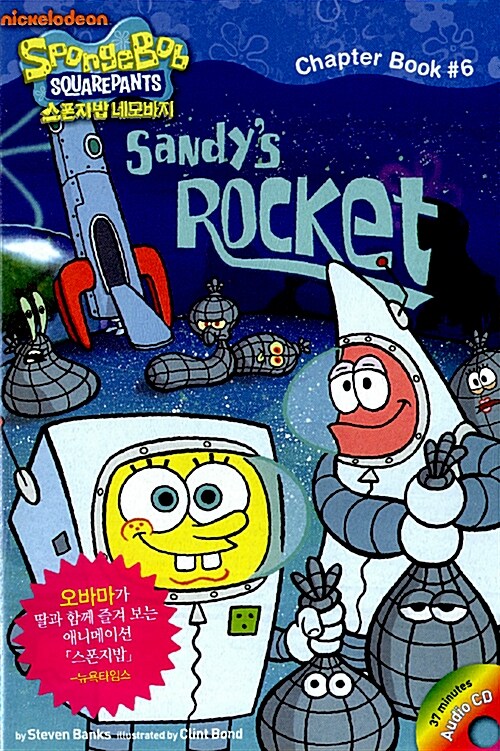 [중고] Sandy‘s Rocket (책 + CD 1장)