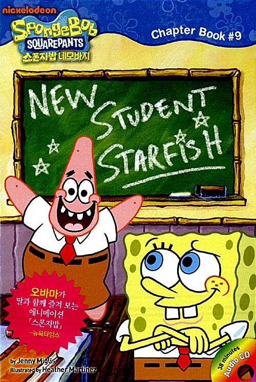 New Student Starfish (책 + CD 1장)