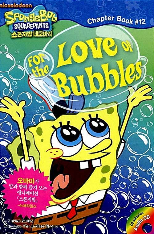 [중고] For the Love of Bubbles (책 + CD 1장)