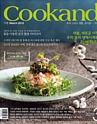 Cookand 쿠켄 2010.3