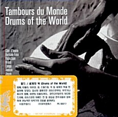 [수입] Tambours Du Monde (세계의 북)