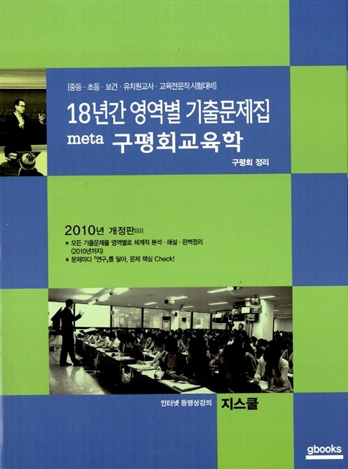 2010 meta 18년간 영역별 기출문제집